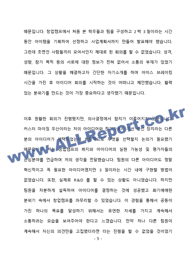 한국경제신문 총무 최종 합격 자기소개서(자소서)   (6 페이지)